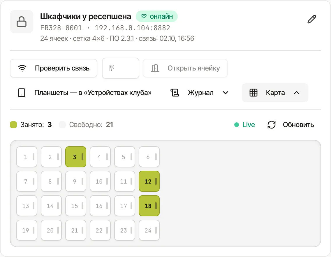 Умные шкафчики в CRM RankMe: карта ячеек, занятые и свободные