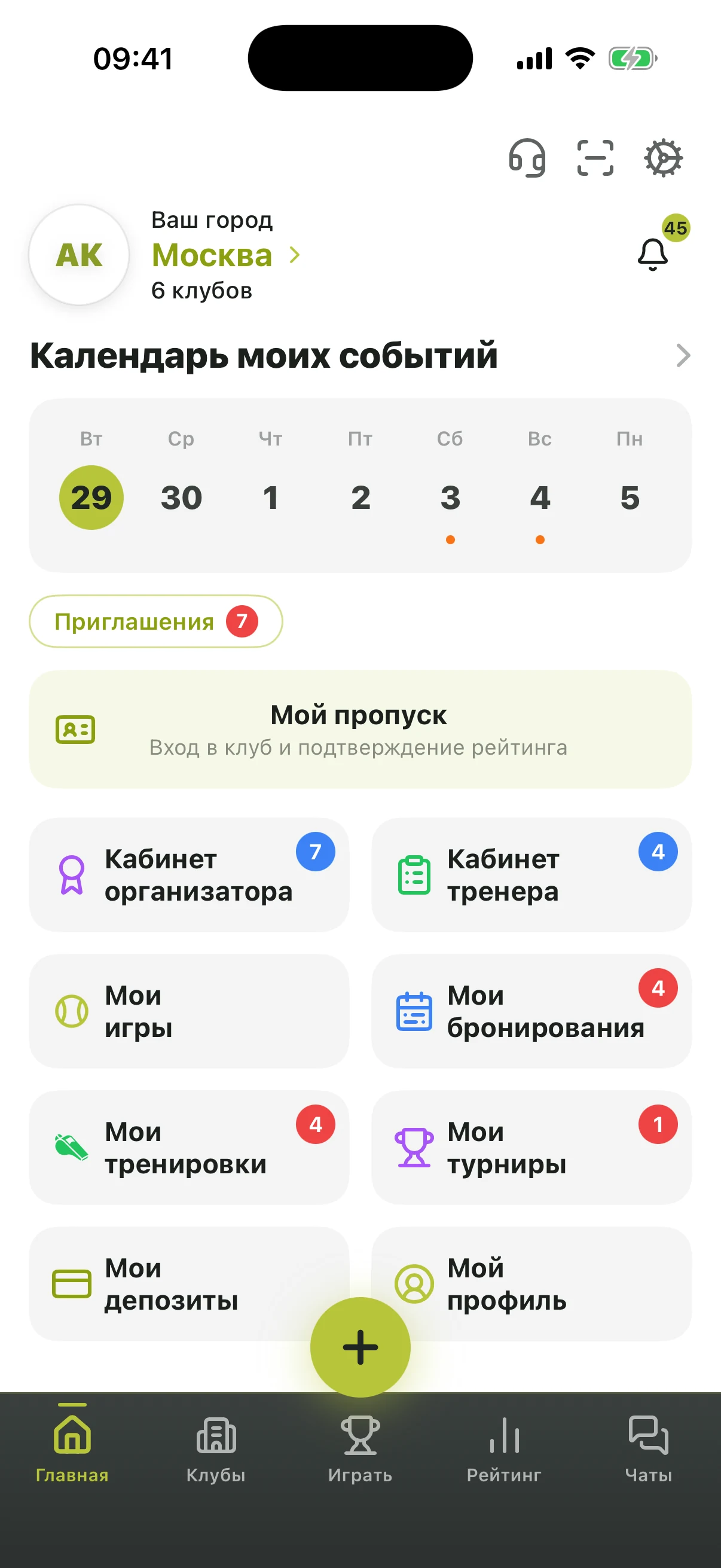 Главный экран приложения RankMe