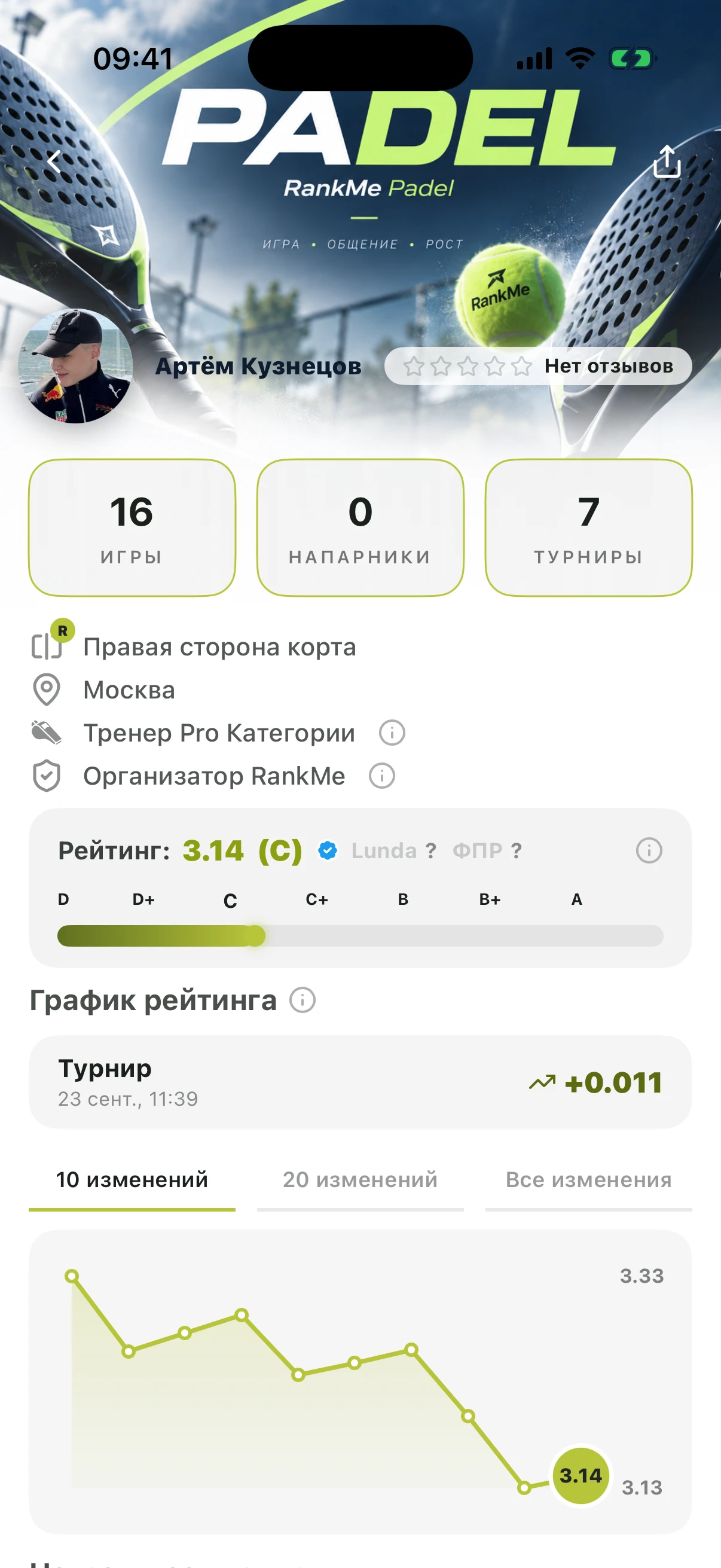 Экран рейтинга и профиля игрока в приложении RankMe