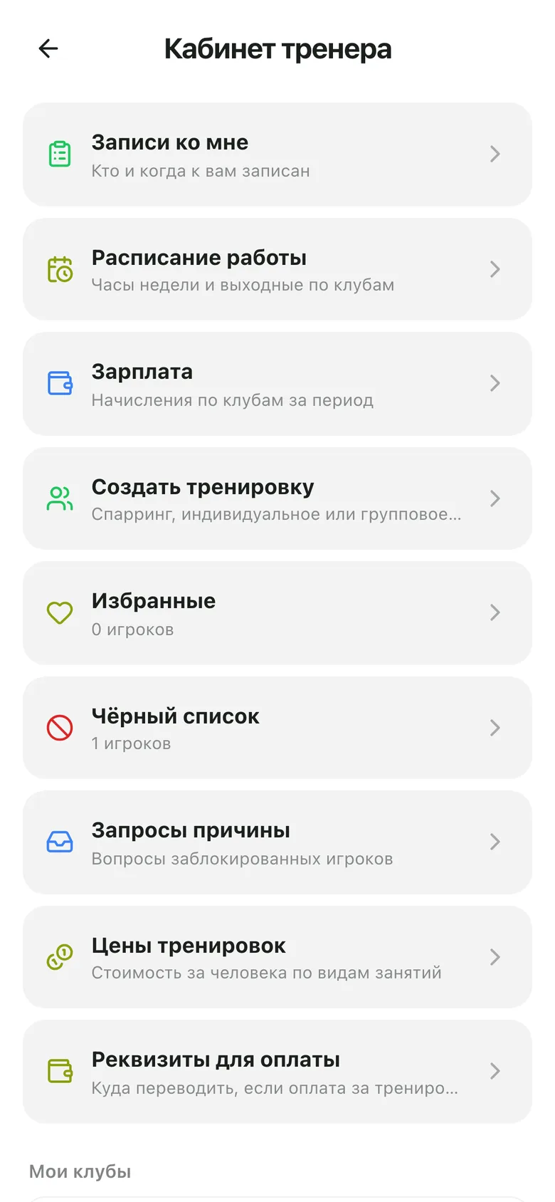 Кабинет тренера: записи, расписание, зарплата, цены